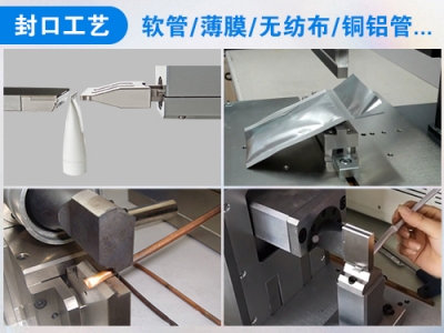 超聲波封口機(jī)